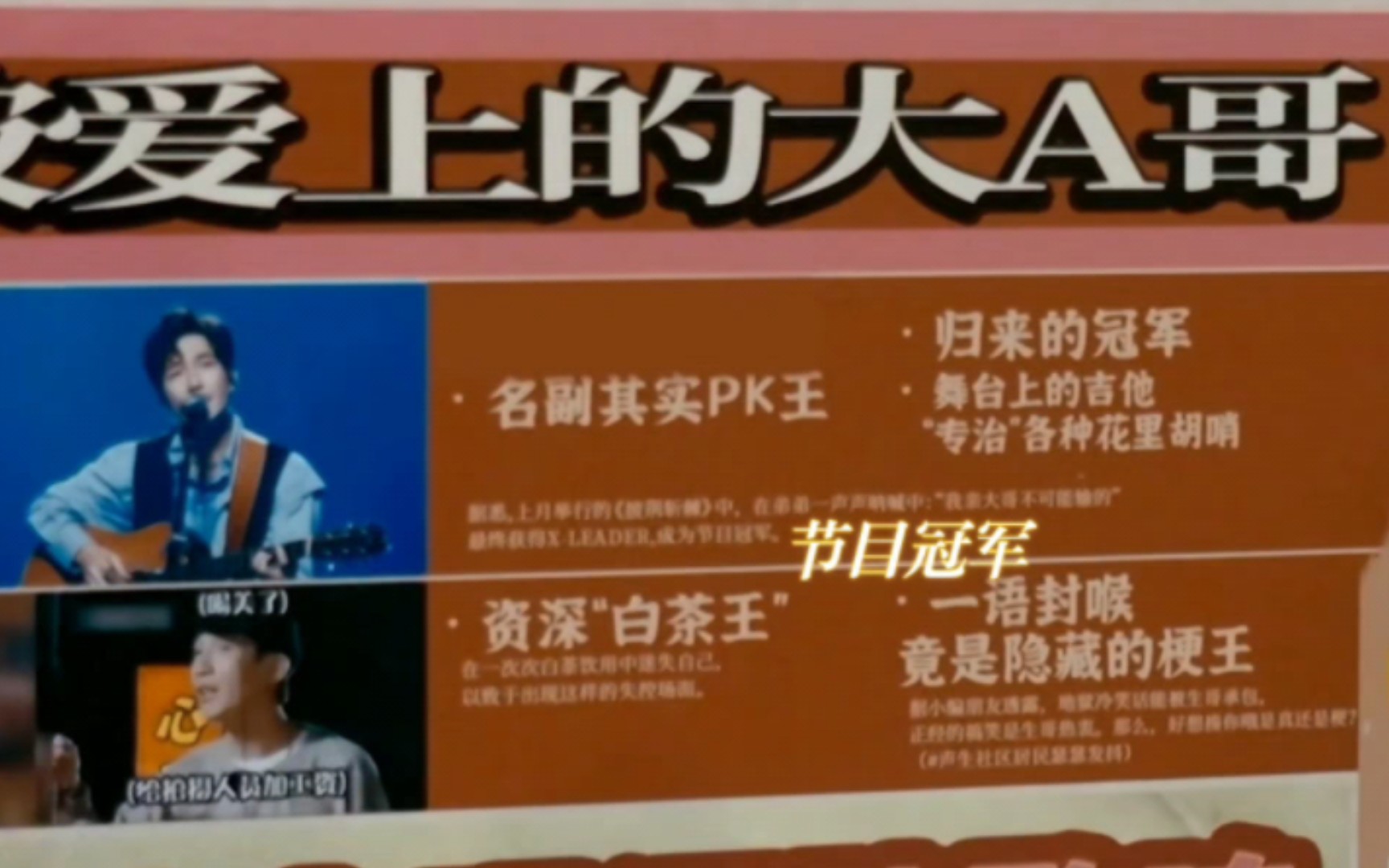 【陈楚生】声生不息节目,街道海报“破解版”,关键字“冠军”“复活纯元”,没去听《一封家书》的赶紧去听!哔哩哔哩bilibili