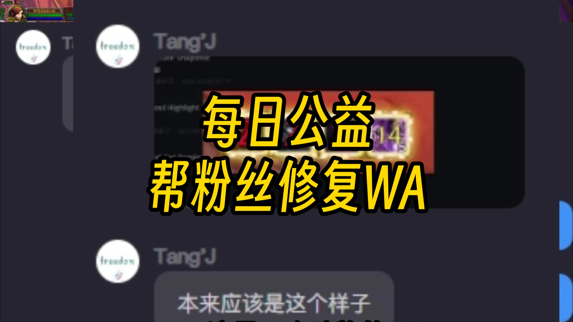 帮粉丝修复一个WA,技能、光环最好用id魔兽世界wa哔哩哔哩bilibili