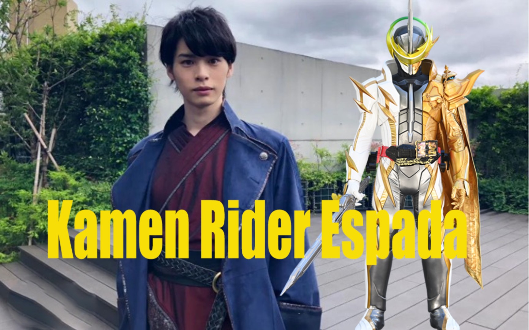 【假面骑士圣刃】假面骑士espada变身:阿兰基那神灯