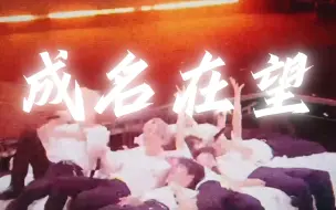 Download Video: 【时代少年团】“少年逐梦路上回头遥望 来路尽是被踏平的荆棘”