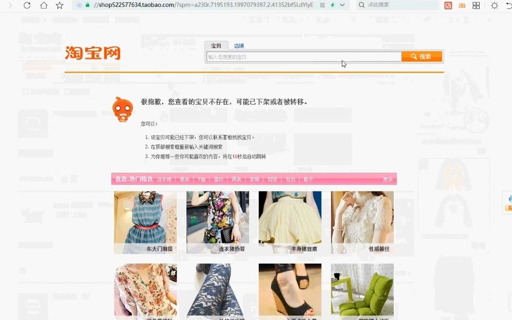 淘宝店铺PC端隐藏代码技术 屏蔽店铺首页宝贝商品链接,防同行防小二防插件破解哔哩哔哩bilibili