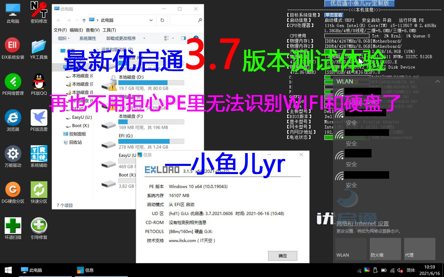 最新优启通3.7版本测试体验,再也不用担心PE里无法识别WIFI和硬盘了哔哩哔哩bilibili