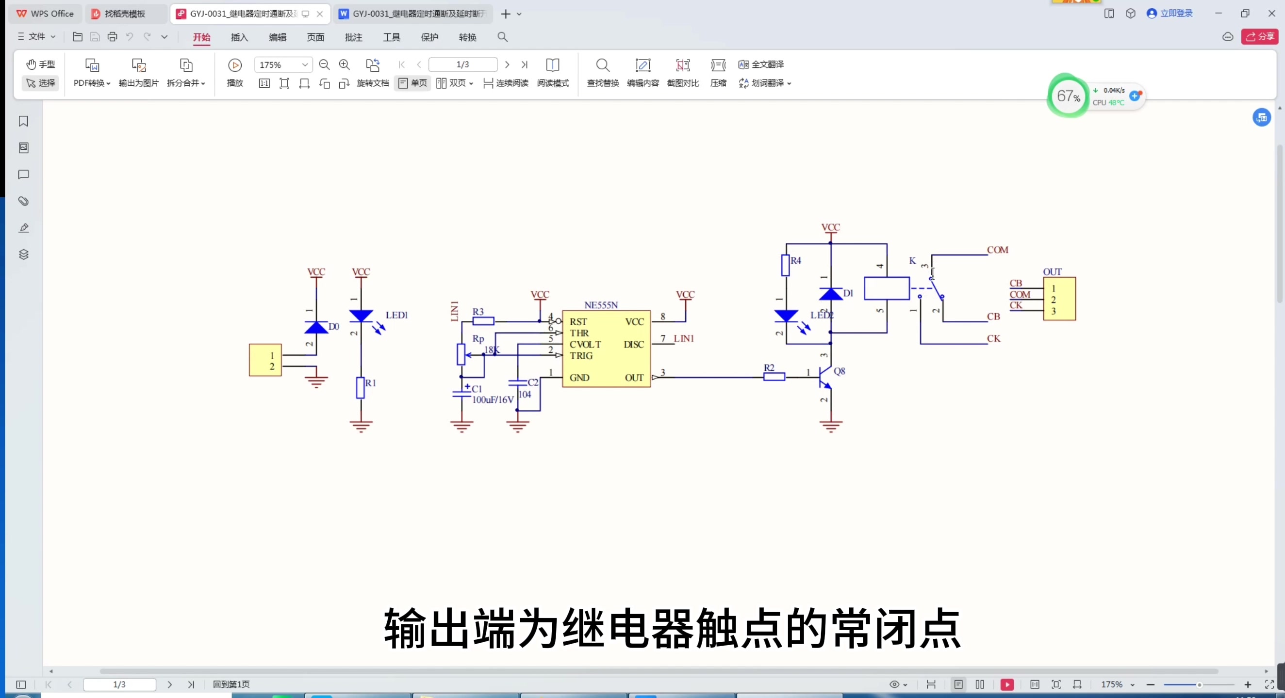 GYJ0031 NE555电路应用 NE555制作的继电器定时通断及延时断开输出模块电路设计哔哩哔哩bilibili