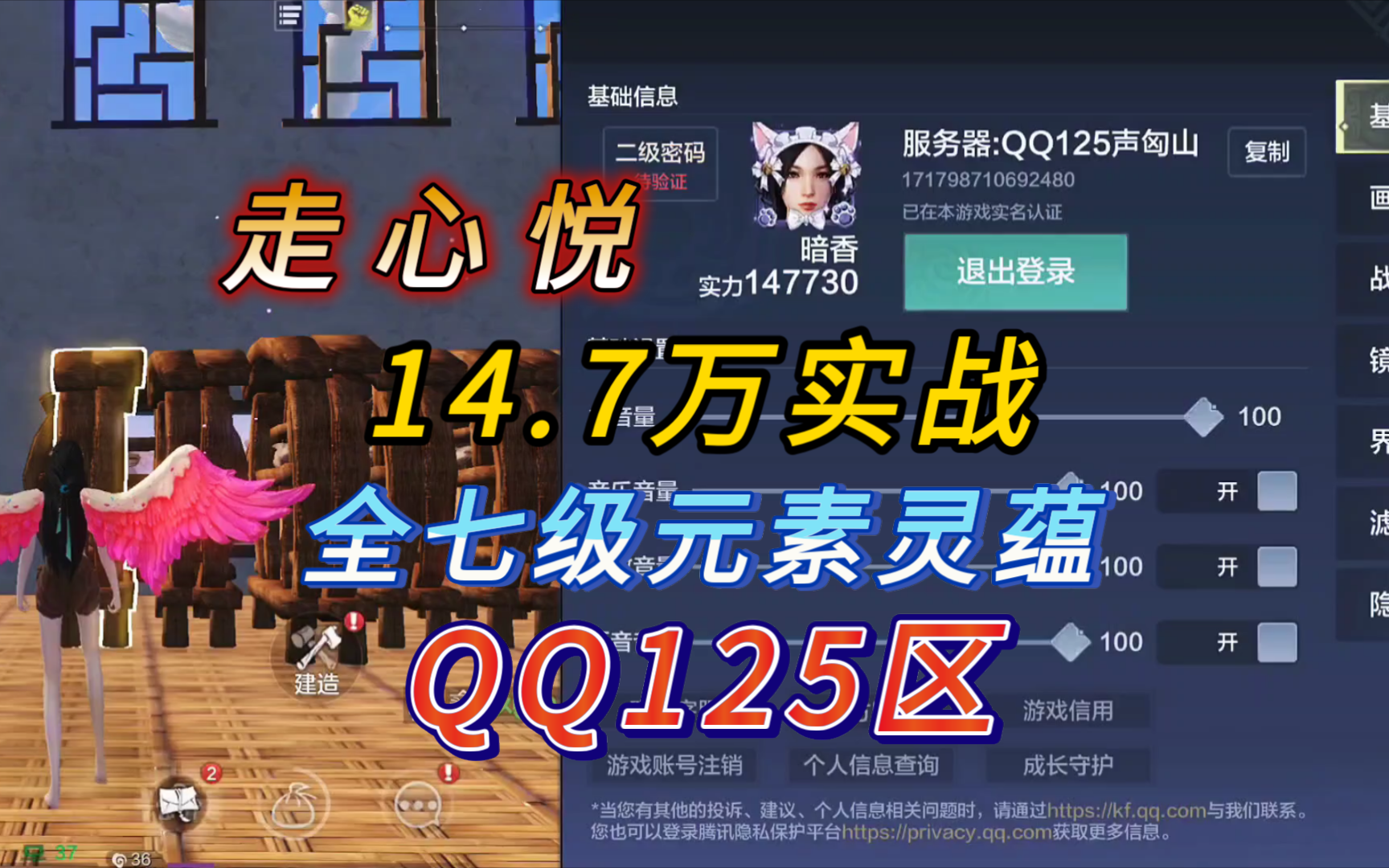 【妄想山海】QQ125区 ! 14.7万实战 ! 全七级元素灵蕴 ! 心悦 ! 3350支持讨价还价 !网络游戏热门视频