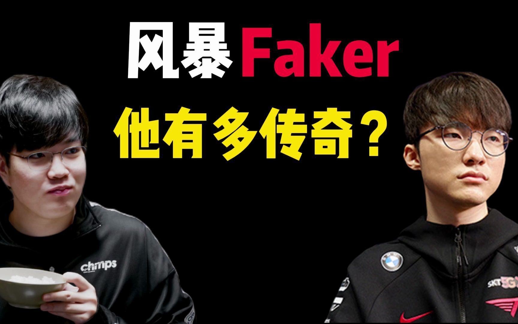 “风暴Faker的传奇经历”,21岁转型打LOL,如今和Rookie当上队友英雄联盟