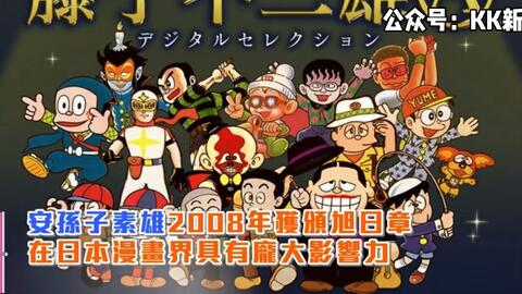 自制字幕翻译 Nhk 探検バクモン 笑ゥ80歳のまんが道 藤子不二雄bilibili 哔哩哔哩 Bilibili