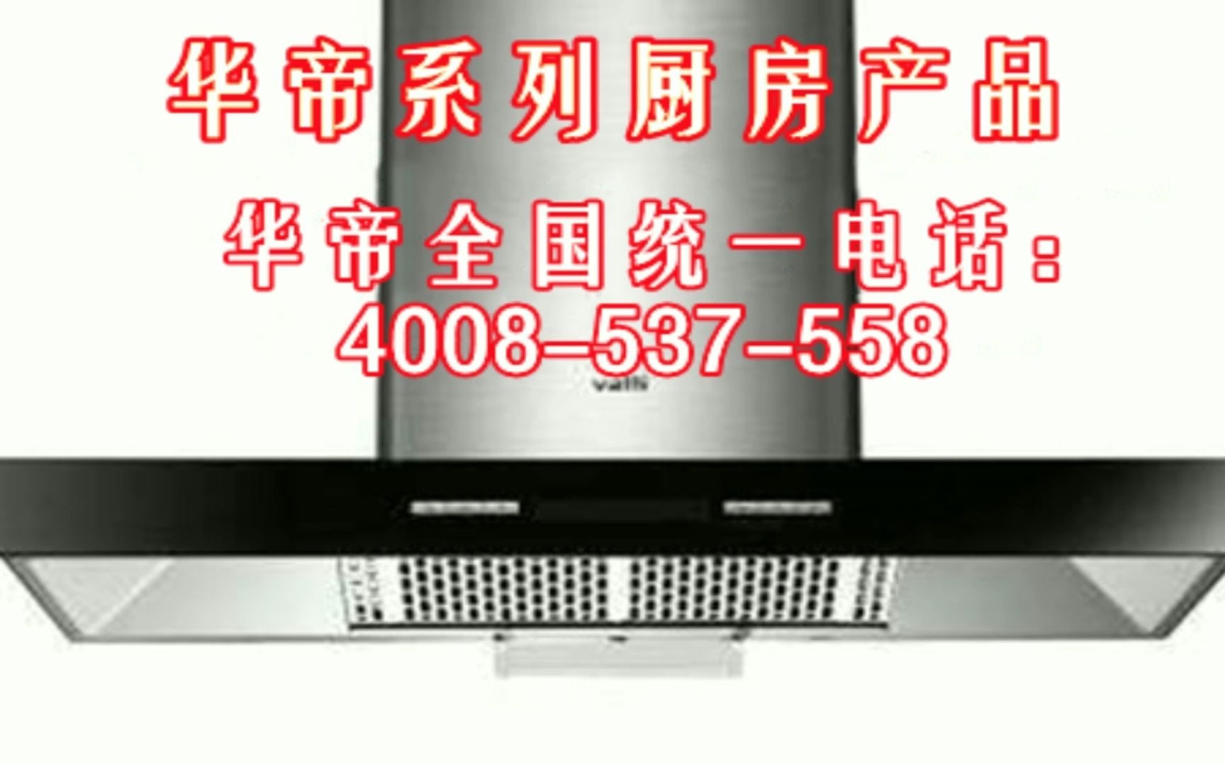 芜湖镜湖区华帝燃气灶24小时售后维修点服务=在线热线电话哔哩哔哩bilibili