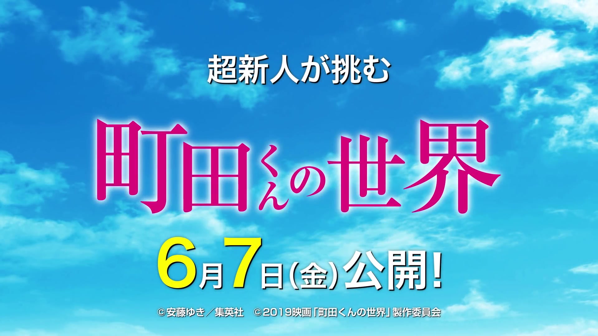 [图]电影『町田くんの世界』町田君的世界，超新人海选珍贵影像，众多大牌甘当配角