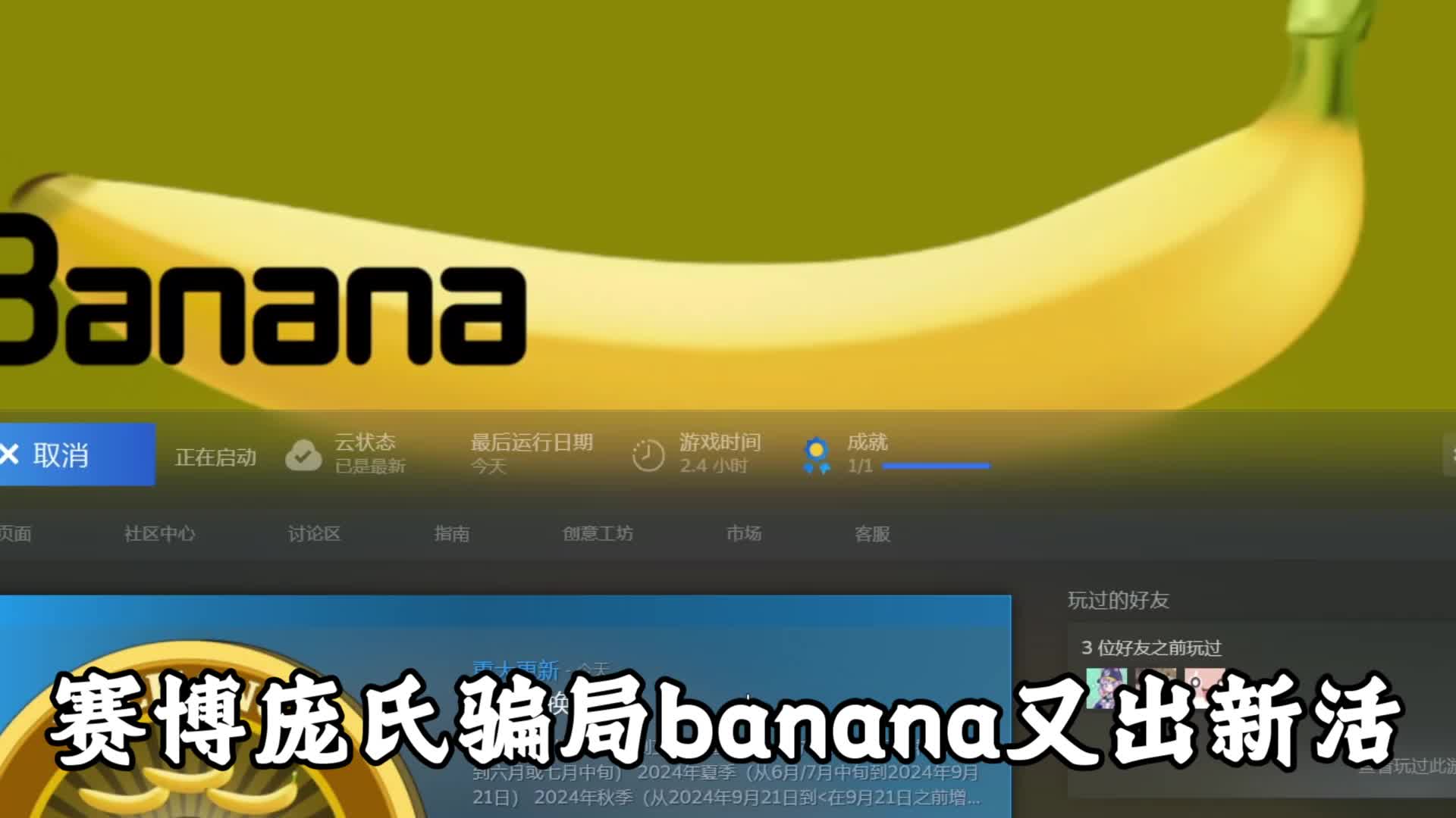 steam游戏香蕉《banana》又出新活?合成系统?网络游戏热门视频