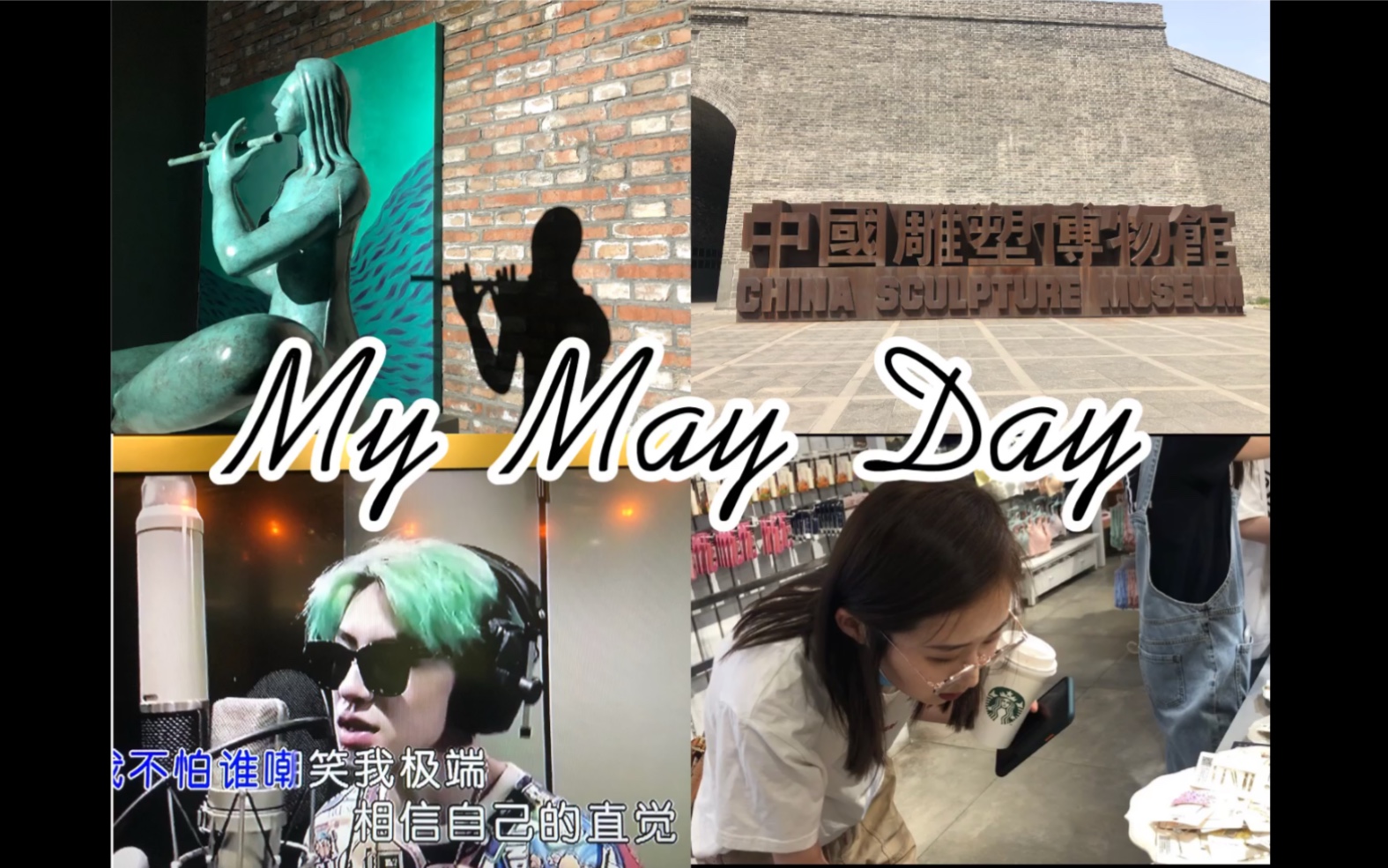 [图]VLOG-1 My May Day