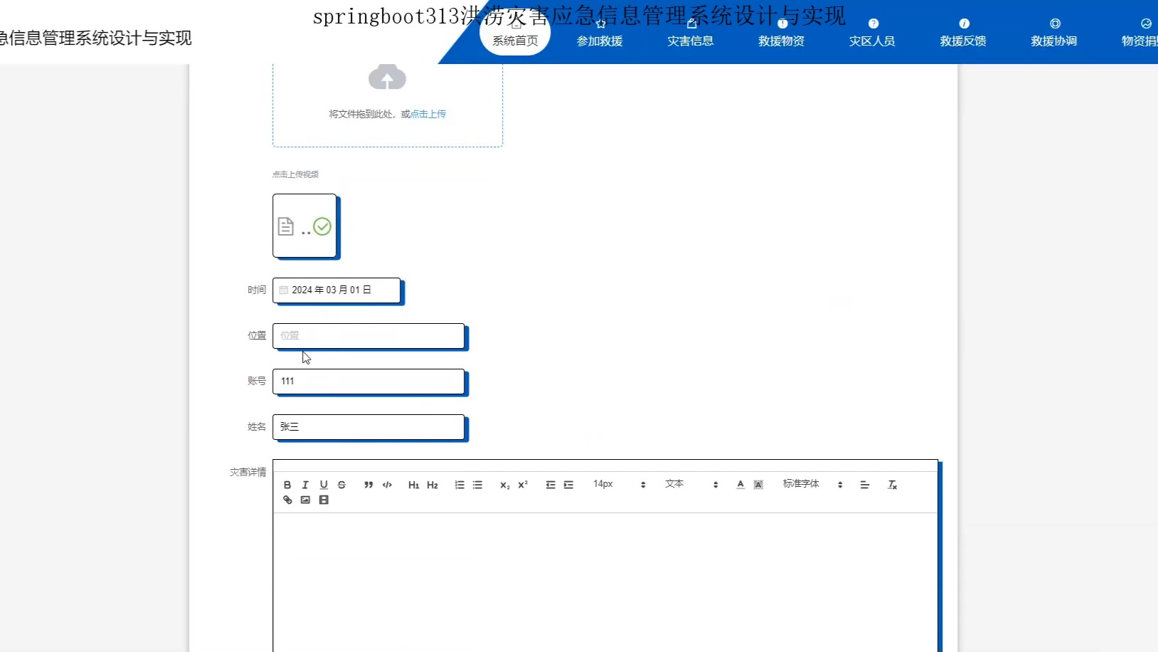 【Java实战项目】springboot313洪涝灾害应急信息管理系统设计与实现哔哩哔哩bilibili