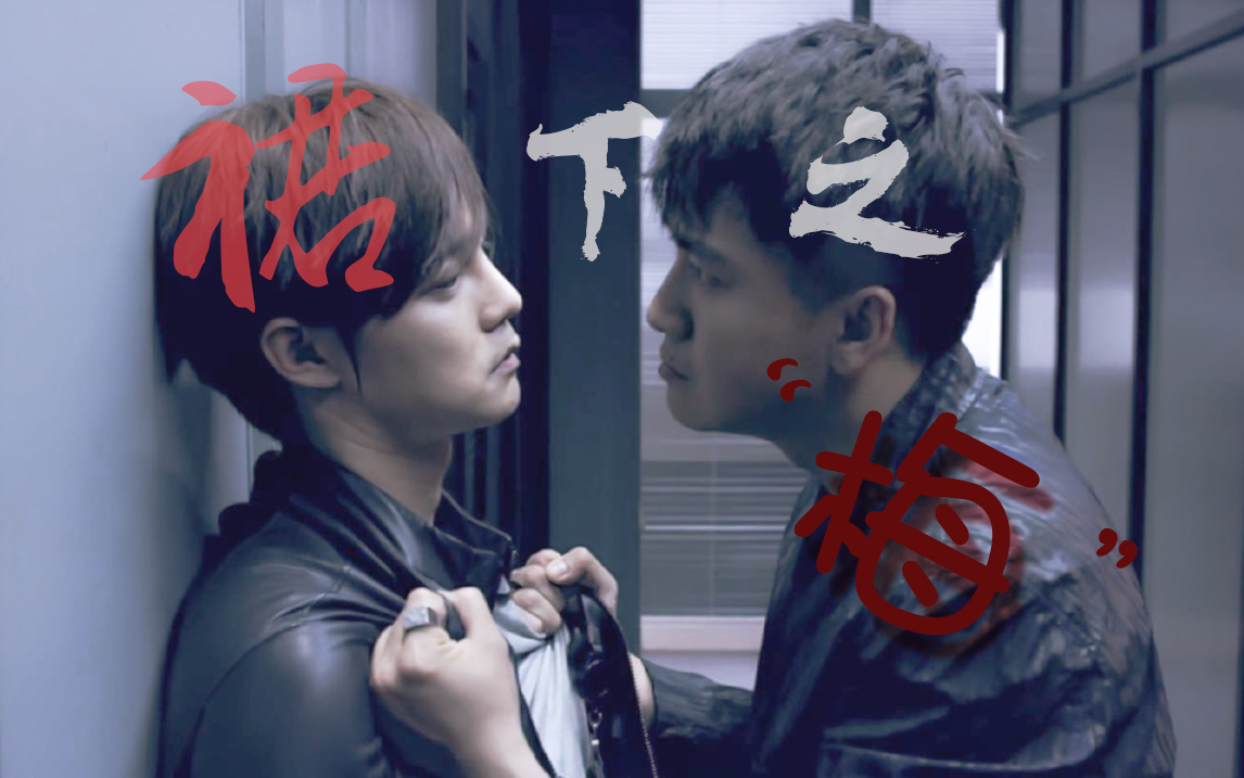 【正翟】【池震x陆离】【翟天临x尹正】│裙下之臣 │赐我理由再披甲