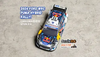 下载视频: WRC2024福特PUMA拉力赛车 恺司玛GT24 2.0