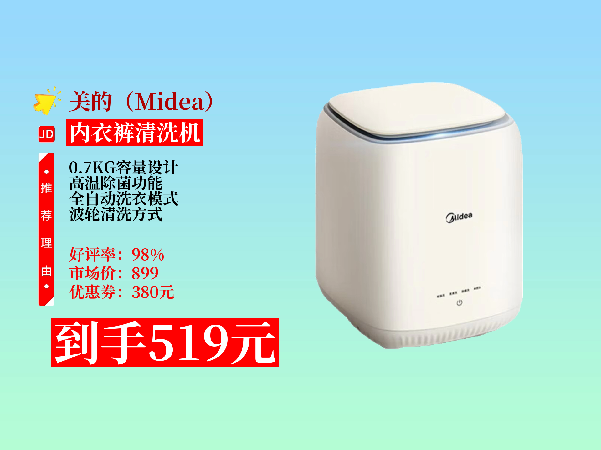 美的迷你全自动波轮内衣裤洗衣机,能高温煮洗除菌除螨,可洗婴儿衣物