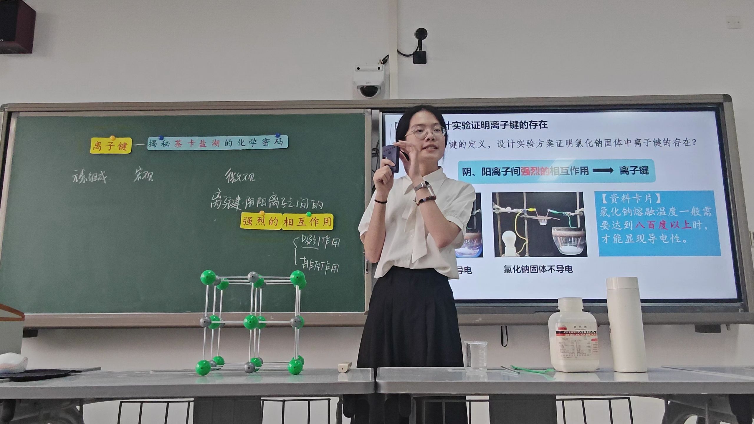 【高中化学】省级微课创新大赛一等奖| 离子键 ——揭秘茶卡盐湖的化学密码