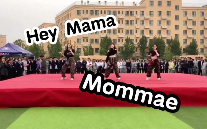 [图]【济外国际Dance-off街舞社】社团季Hey Mama+Mommae超燃翻跳