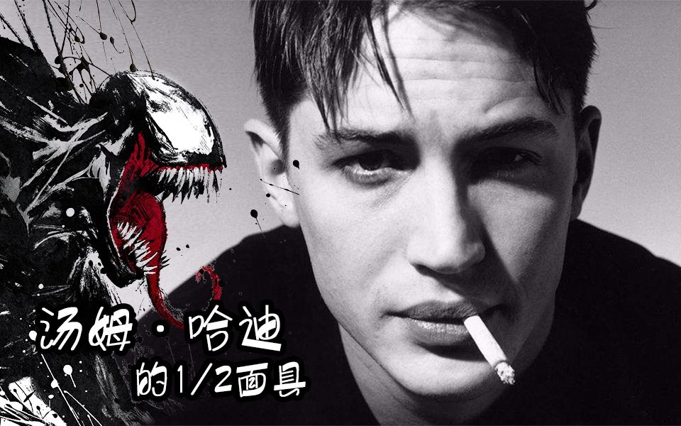 [图]【观影识人】11 Tom Hardy |带你细数大甜心汤老师的面具