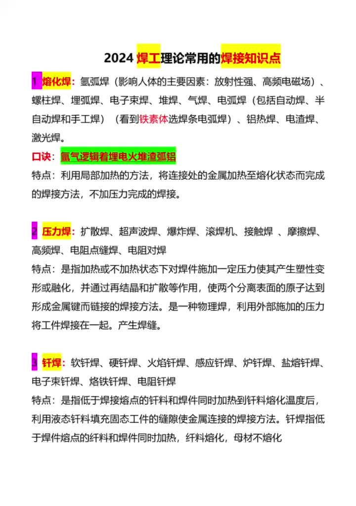 2024年焊工理论题库答题技巧哔哩哔哩bilibili