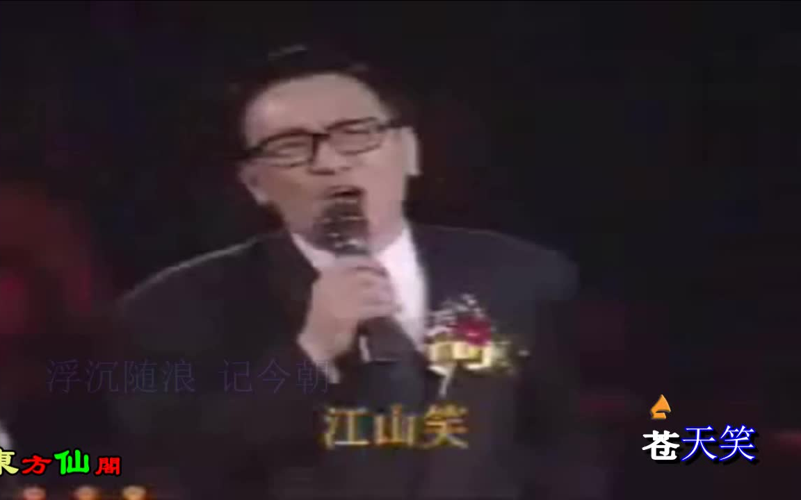 [图]黄霑的经典老歌《沧海一声笑》，整首曲子一泻千里，畅快淋漓