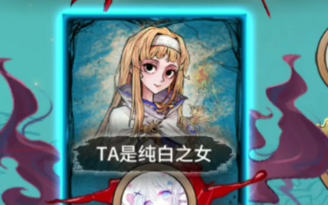 狼巫以及纯白之女查验效果展示