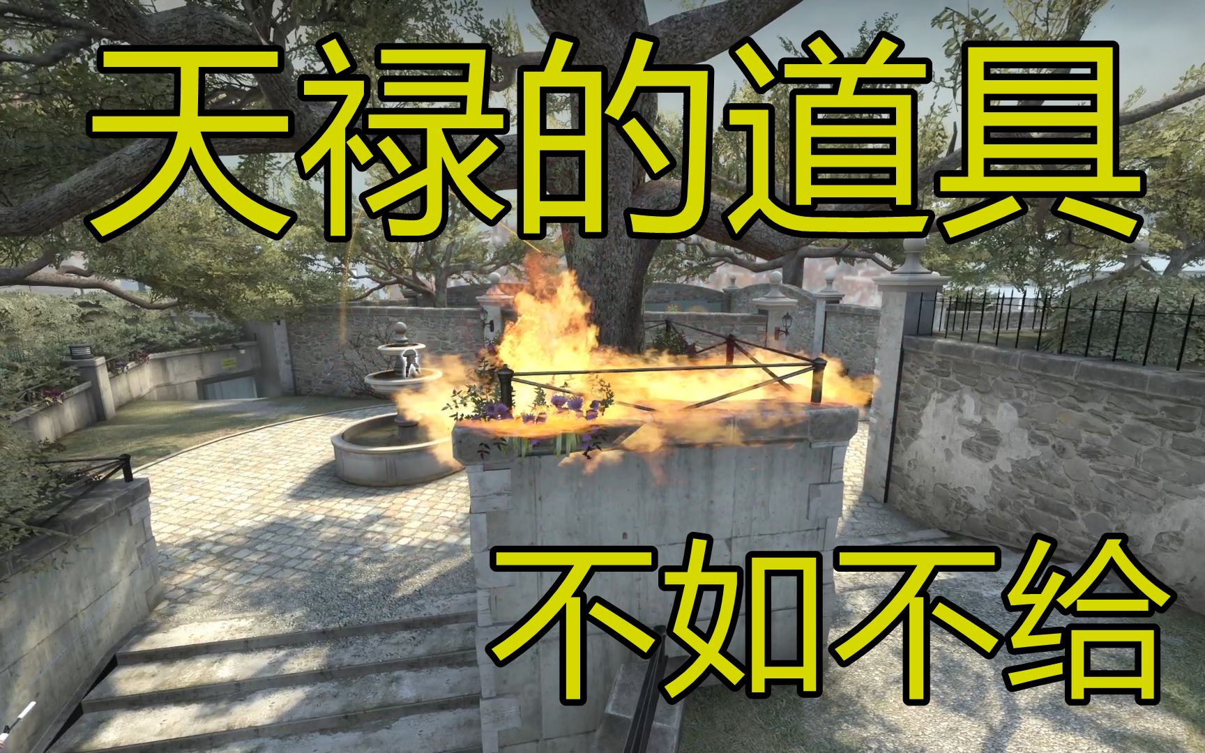 【CSGO】天禄这回还是虽败犹荣?先看看天禄的道具吧CSGO