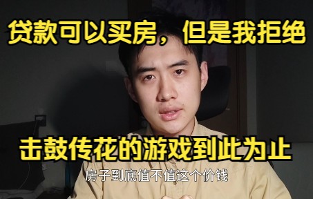 房价从几千涨到几万,房企却争相破产?房价值得吗?哔哩哔哩bilibili