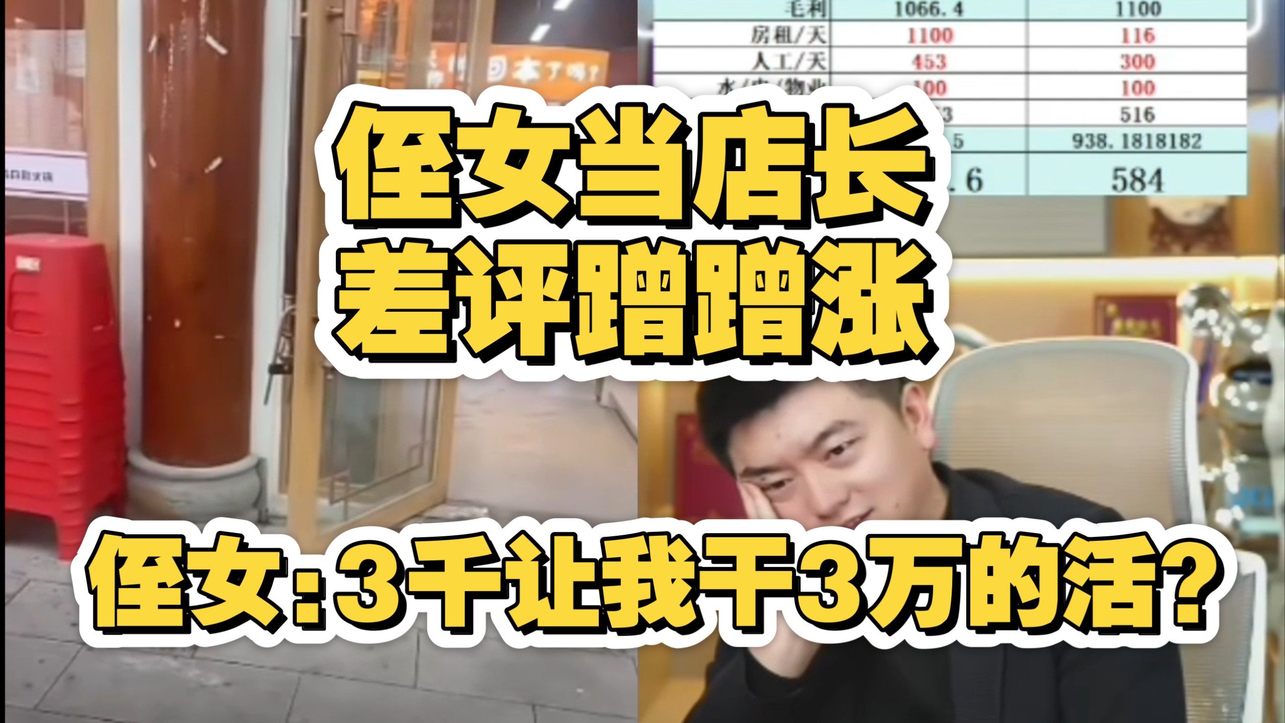 勇哥连个麦，侄女店长3k的工作都保不住！@勇哥餐饮原创-是在勇哥录像-是在勇哥录像-哔哩哔哩视频