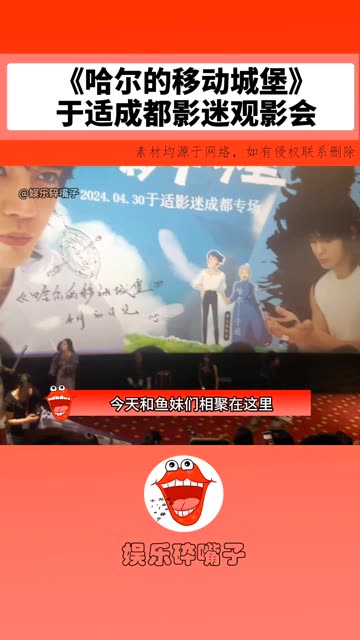 鱼妹们的线下超绝于适物料,超绝观影氛围!