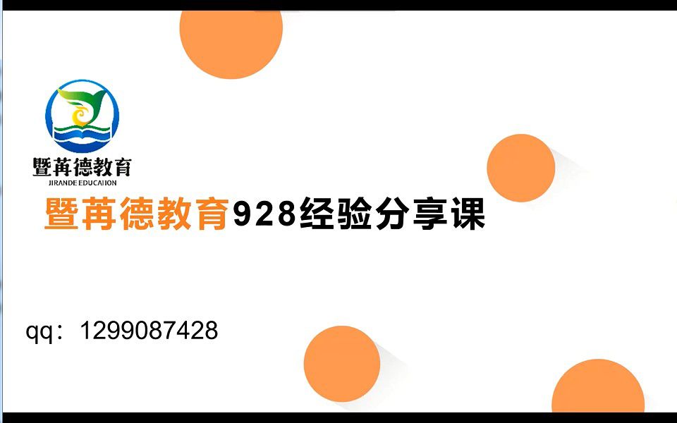 【暨苒德教育】2021年广州大学学科英语928语言学基础考研经验交流讲座哔哩哔哩bilibili