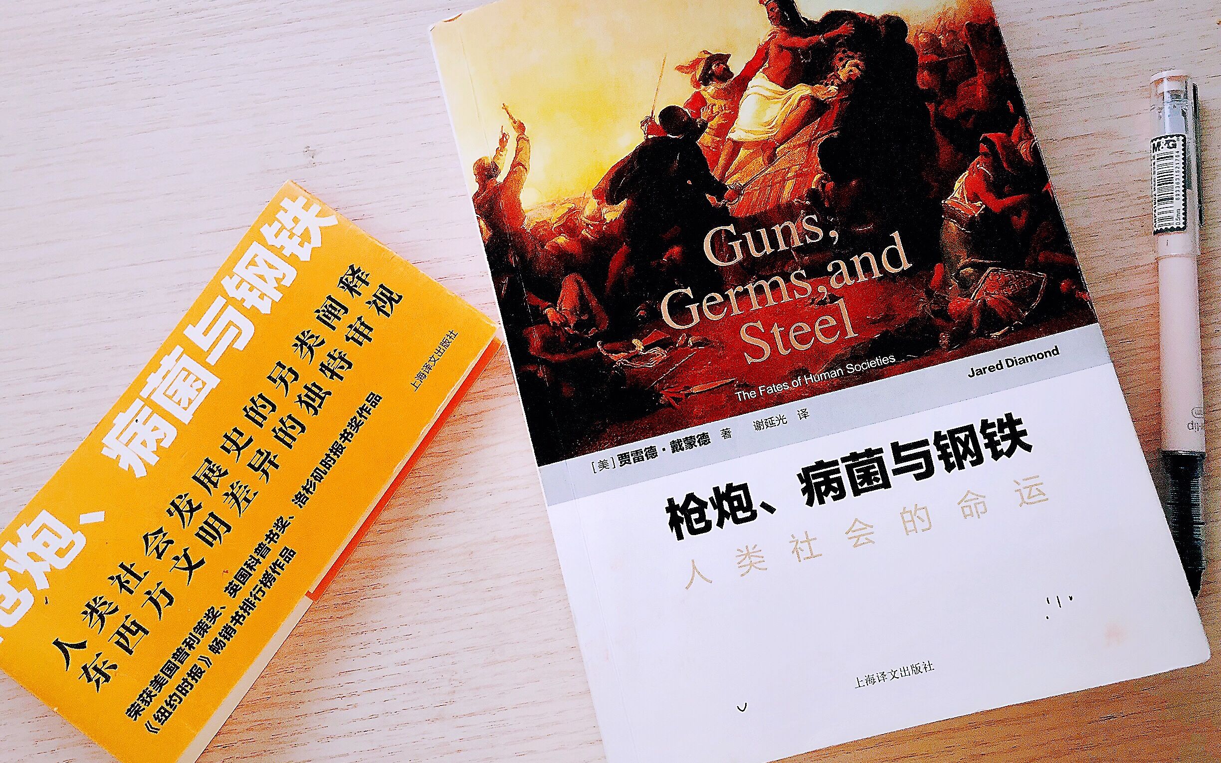 [图]枪炮、病菌与钢铁：豆瓣9分，一部让人醍醐灌顶之作