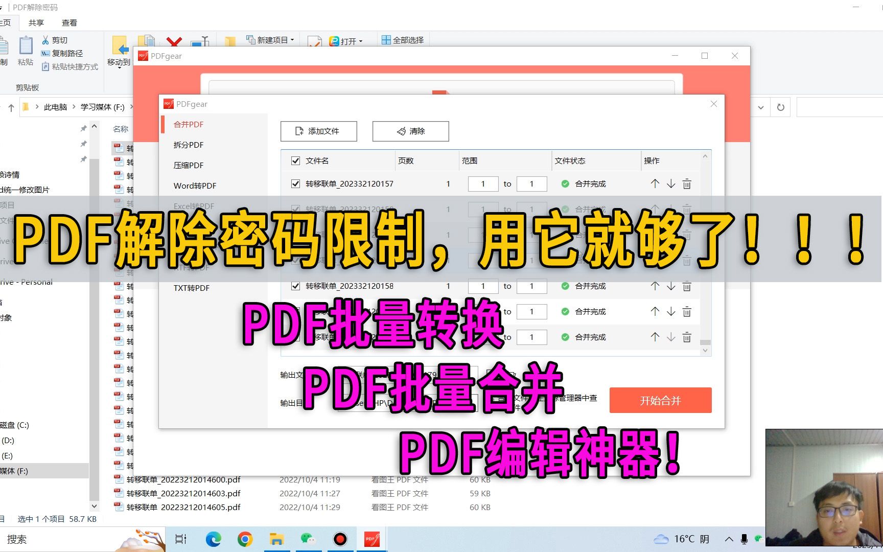 PDF被保护、有密码不能编辑?用这个神器轻松搞定,关键可以进行批量操作,太香了!哔哩哔哩bilibili