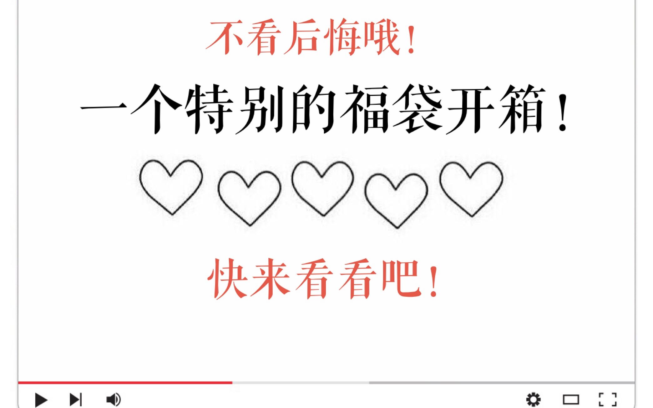 【刘大海】一个特别的福袋开箱!快来看一看吧!哔哩哔哩bilibili