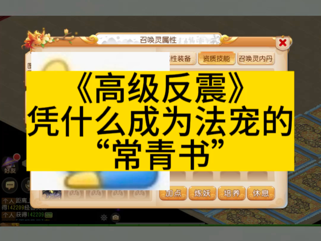 《高级反震》凭什么成为常规法宠必打技能?#梦幻西游手游 #梦幻手游造梦计划梦幻西游手游手游情报