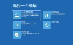 Download Video: 恢复驱动器：创建与使用（以Dell G15 5511原厂镜像为例）