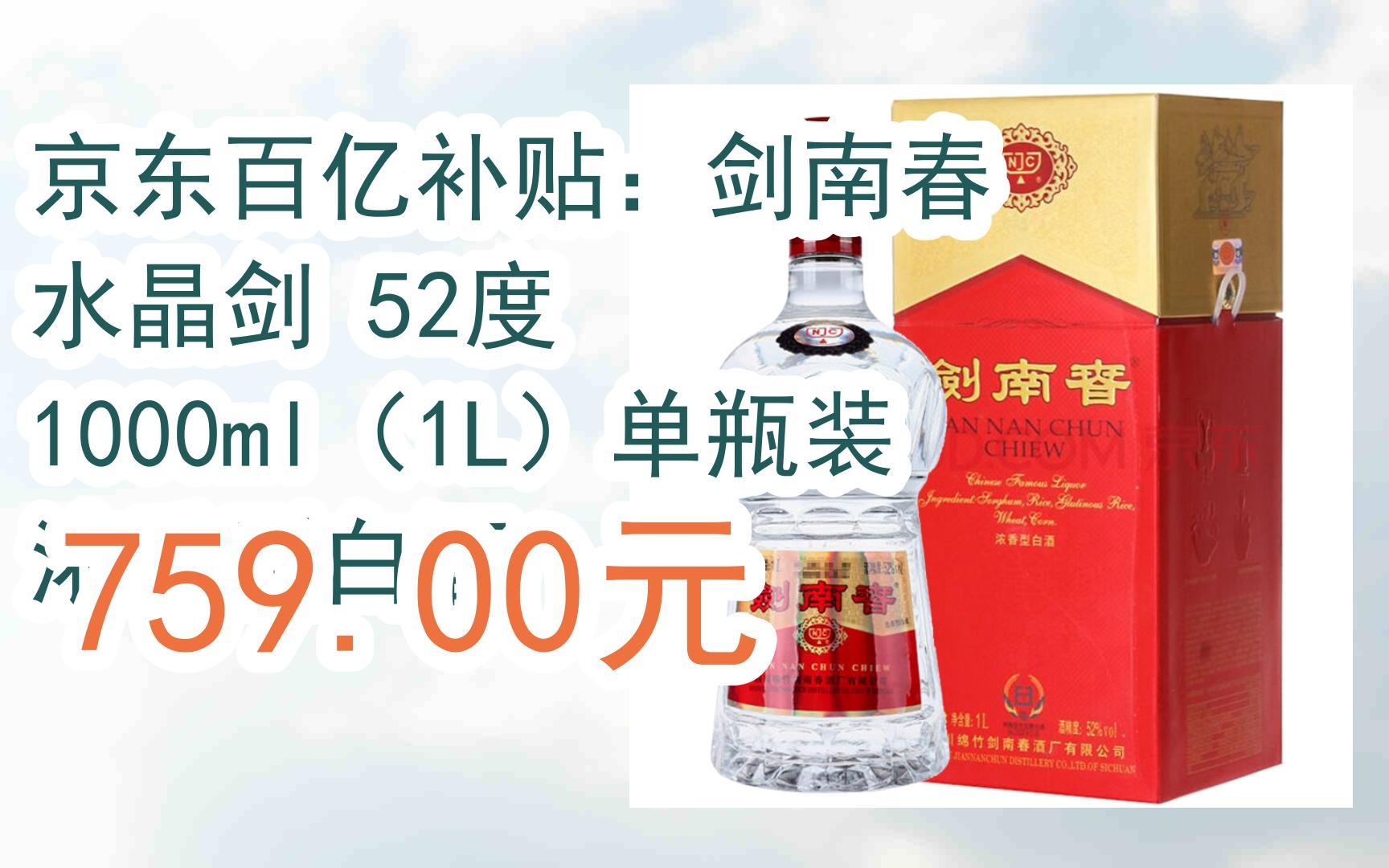 剑南春酒价格表图片图片