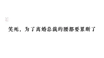 总裁：还不完，根本还不完～