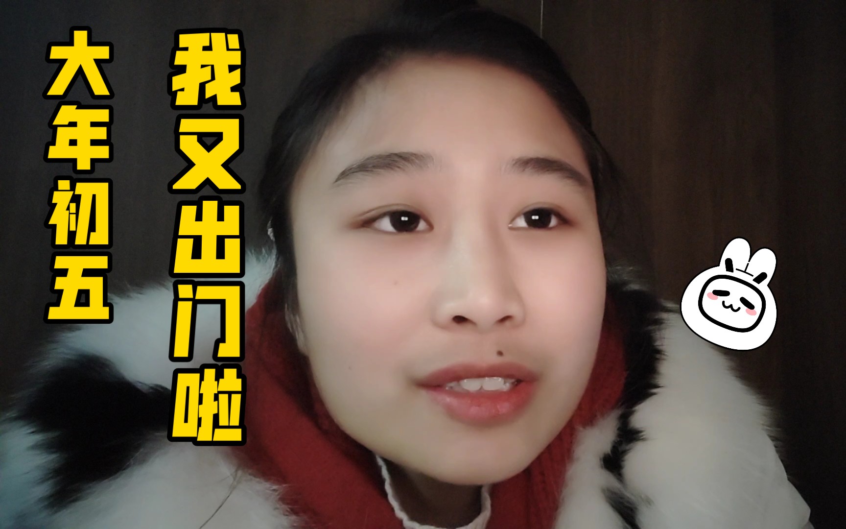 volg之我出门啦但不是为了拜年