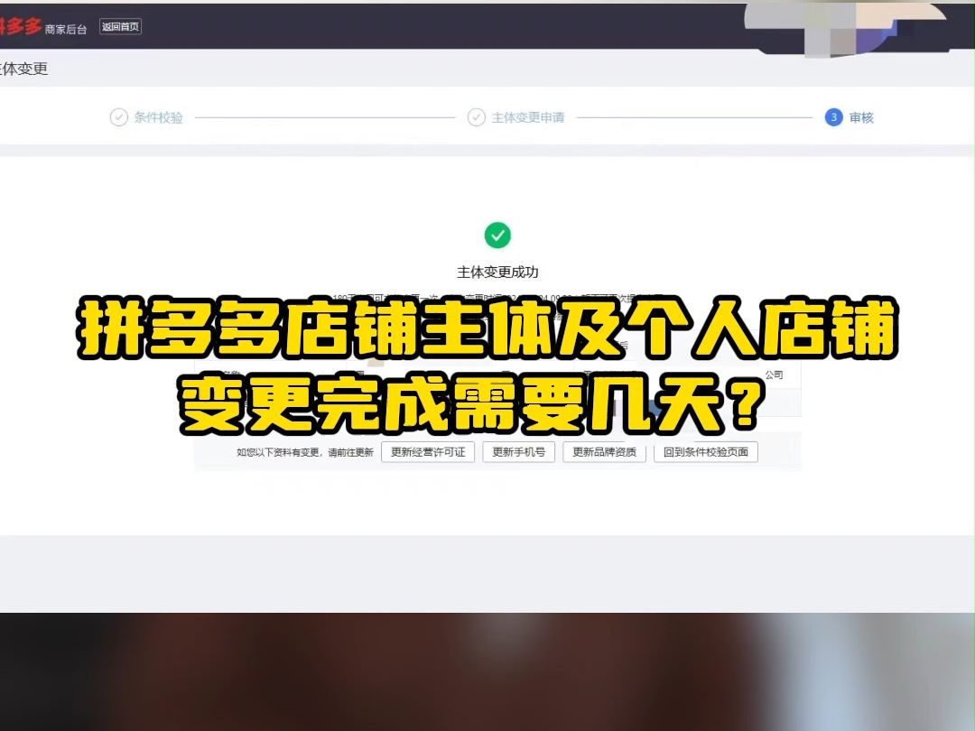 拼多多店铺主体及个人店铺变更完成需要几天?哔哩哔哩bilibili