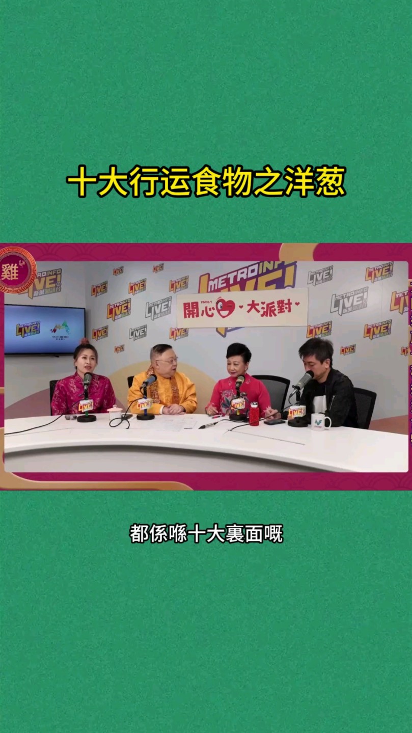 李居明2024生肖运程,十大行运食物之洋葱#国学文化 #智慧人生 #李居明