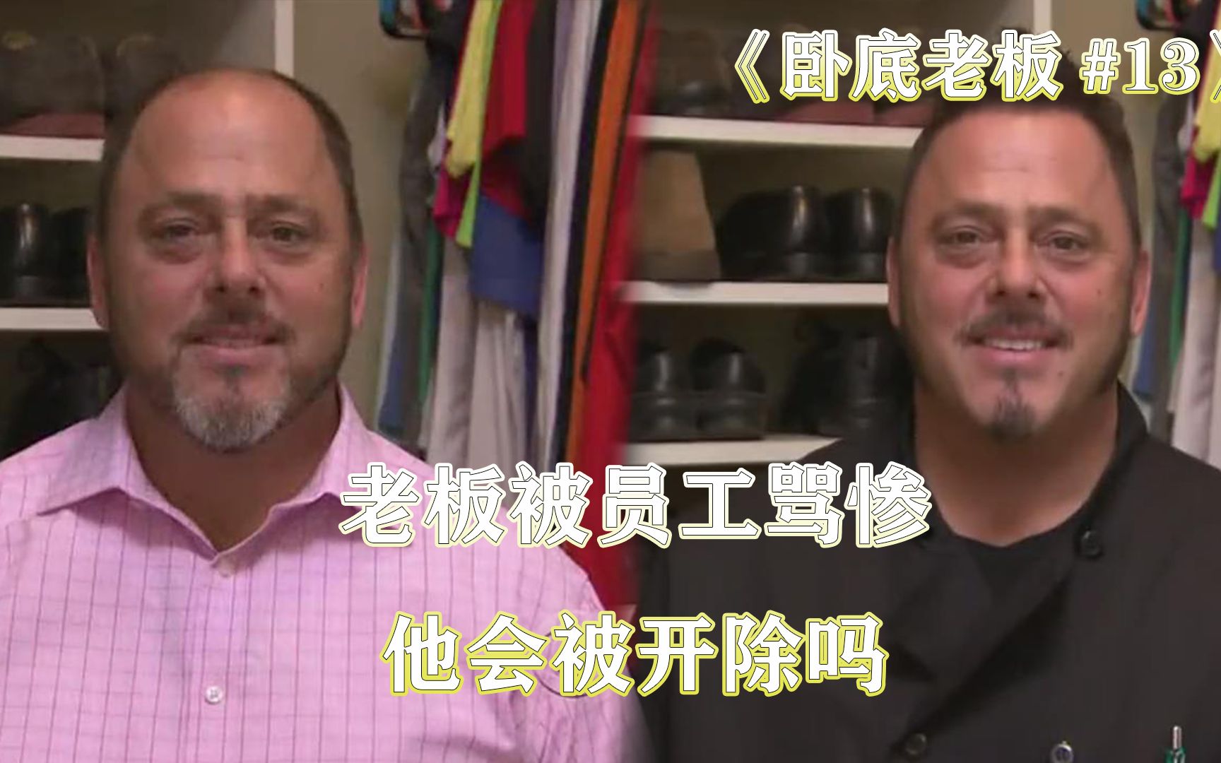 逆天员工当面骂老板,老板会开除他吗?