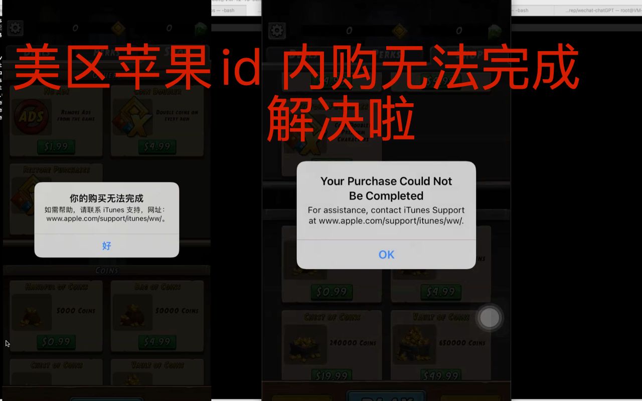 美区苹果id内购提示无法完成解决了