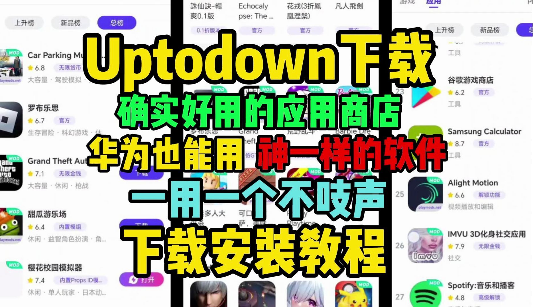 uptodown下载【手机应用商店推荐】uptodown怎么下载 - 哔哩哔哩