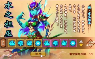 Download Video: 【造5魔猿】世界BOSS 【极·水之祖巫】夺得第一名