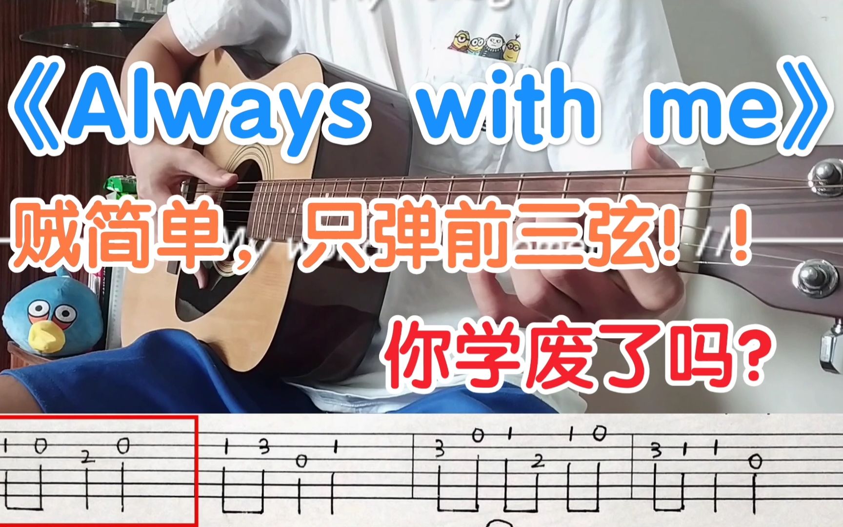 [图]【附谱】初学者必弹系列千与千寻《Always with me》