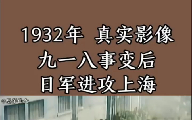 1932年.九一八事变后,日军进攻上海 ,逃难的百姓.勿忘国耻.铭记历史哔哩哔哩bilibili