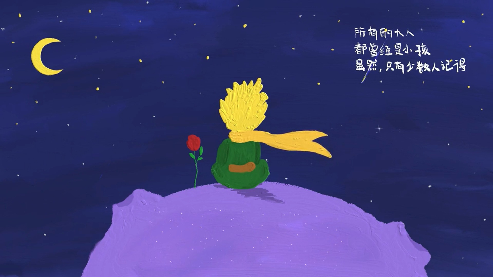【哄睡故事系列】小王子 03