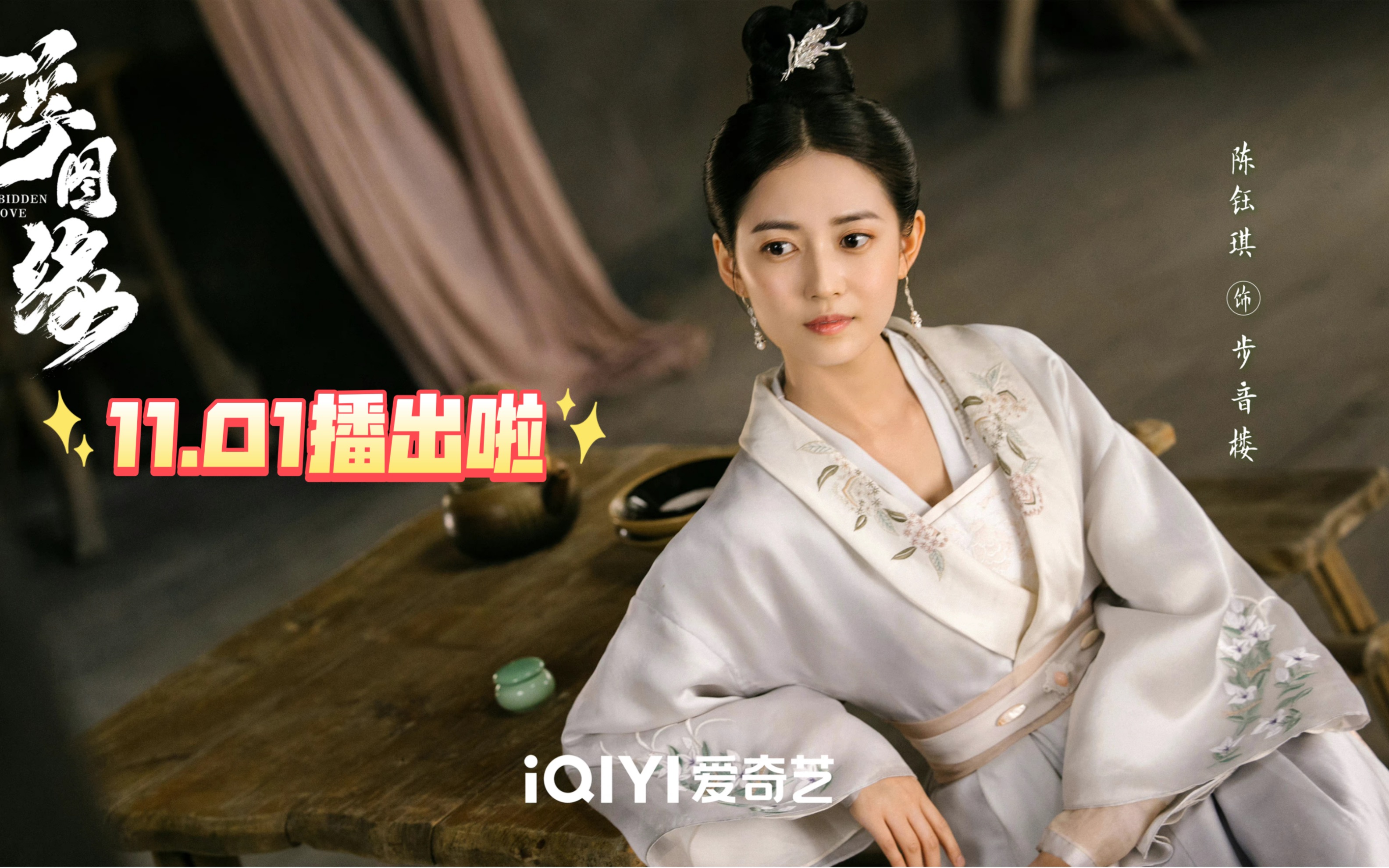 【王鹤棣陈钰琪】浮图缘终于定档啦!11.01播出!