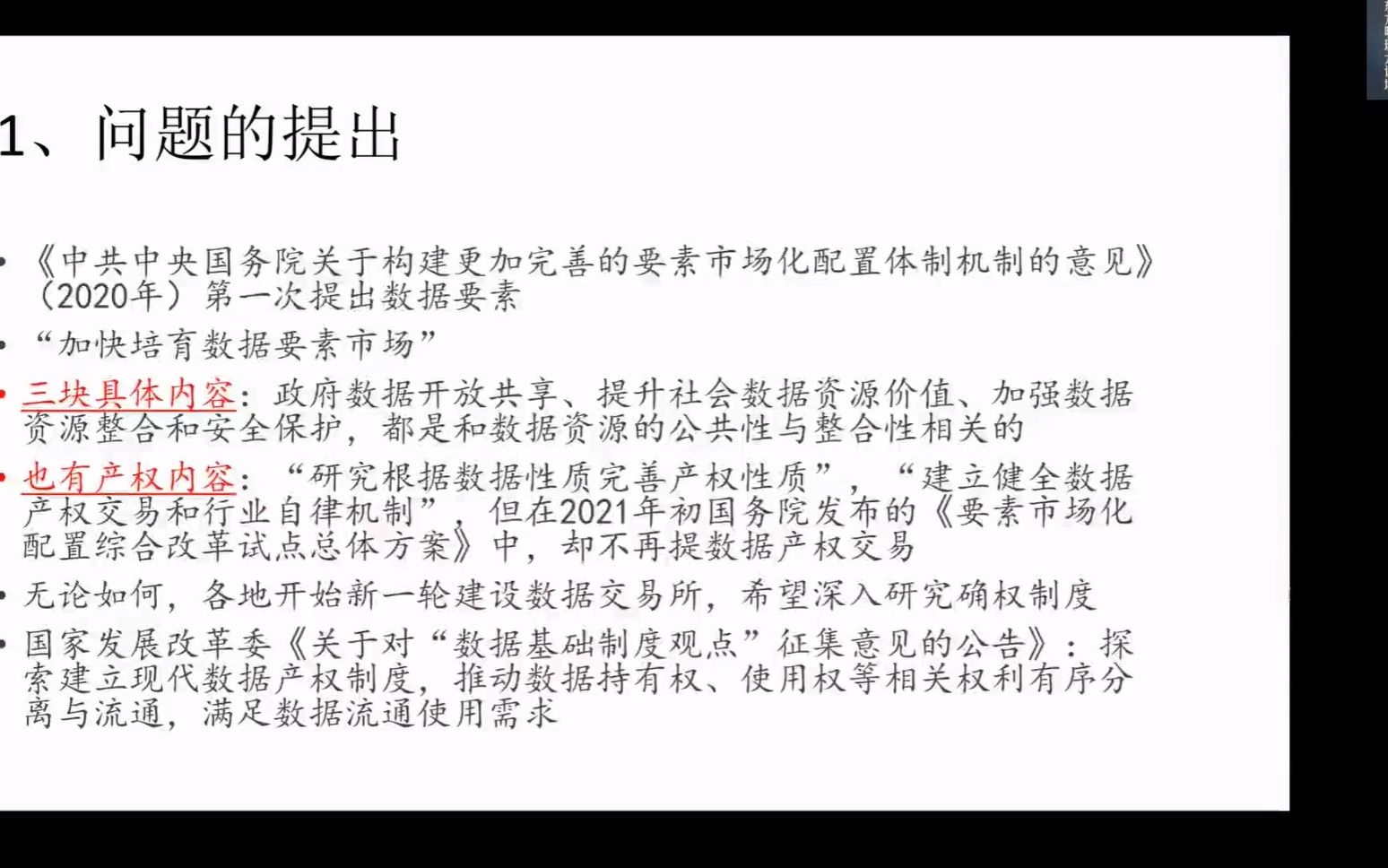 胡凌、熊丙万、许可:数据要素确权与流动——反思数字时代财产权哔哩哔哩bilibili