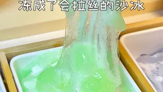 挑战用干冰冻史莱姆后续❄️