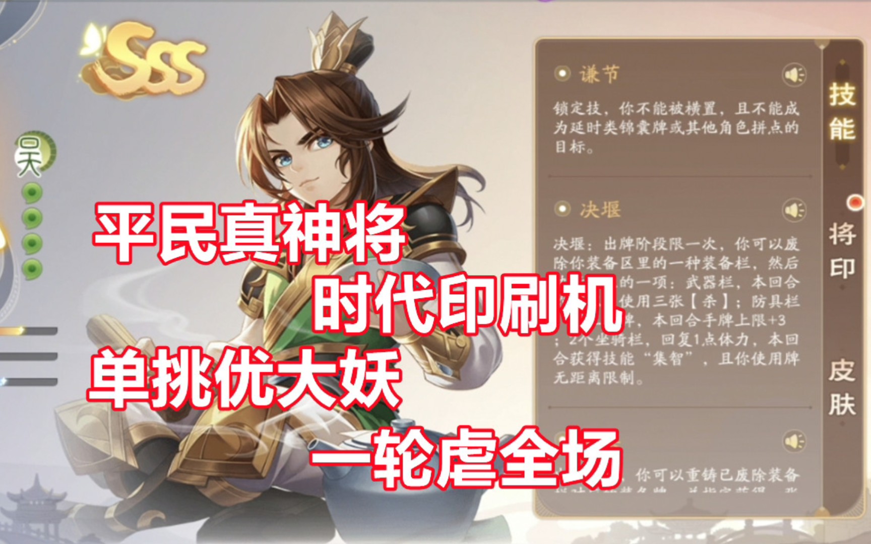 【三国杀百科401】欢乐杀陆抗:定向印刷的平民真神